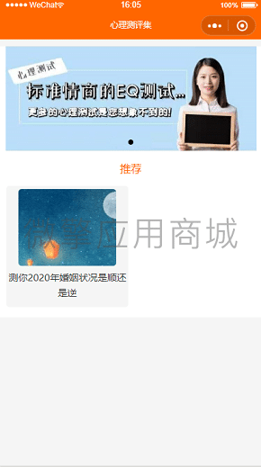 【微信小程序】心理测评小程序V1.0.3原版模块打包+小程序前端，新增分类插图4