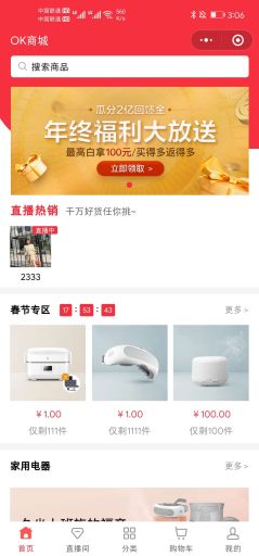 【微信小程序】OK直播购物商城V2.1.5小程序后端+小程序前端插图8