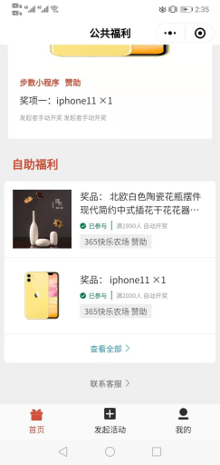 【微信小程序】365投票抽奖助手小程序V4.5.31完整安装程序+小程序，投票详情页面的奖品优化插图6