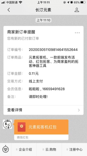 【公众号应用】元素拓客机V1.0.5原版模块打包，红包相关代码升级插图7