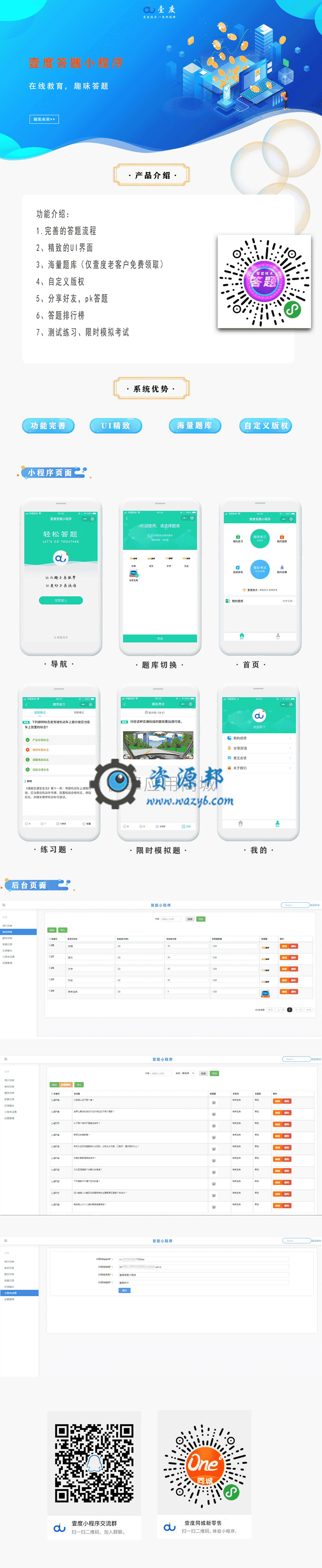 【微信小程序】壹度答题小程序V2_1.0.3全开源解密版+小程序前端，修复已知问题插图8