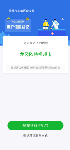 【微信小程序】公众场所出入登记小程序V1.0.5安装包+小程序前端，新增后台登记列表用户详细信息显示插图5