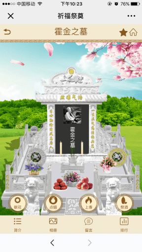 【公众号应用】祈福祭祀墓园清明V1.3.2完整源码包，新增后台馆区过滤功能插图3
