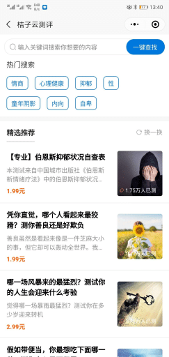 【微信小程序】桔子云测评小程序V1.1.1完整安装包+小程序前端，修复添加项目出现分类串联问题插图8