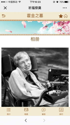 【公众号应用】祈福祭祀墓园清明V1.3.2完整源码包，新增后台馆区过滤功能插图4