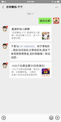 【公众号应用】疯狂社群V6.2.0源码包+激活教程，新增社群回收站，删除的社群不会立刻删除，会进入回收站插图7