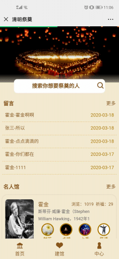 【公众号应用】祈福祭祀墓园清明V1.3.2完整源码包，新增后台馆区过滤功能插图5