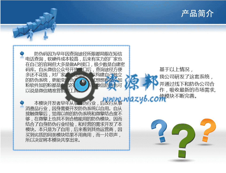 【公众号应用】掌盟微防伪溯源系统V2.0.21完整安装包，更新UBG插图7