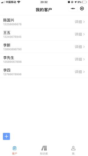 【微信小程序】跟客宝CRM小程序V1.0.3安装包+小程序前端，加强了知识库的功能插图13