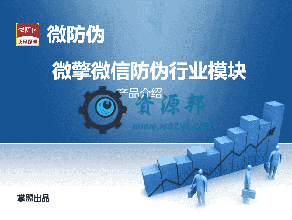 【公众号应用】掌盟微防伪溯源系统V2.0.21完整安装包，更新UBG插图6