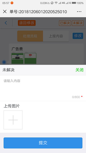 【公众号应用】工单预约表单plus应用V3.35.7，支持派单工作组插图9