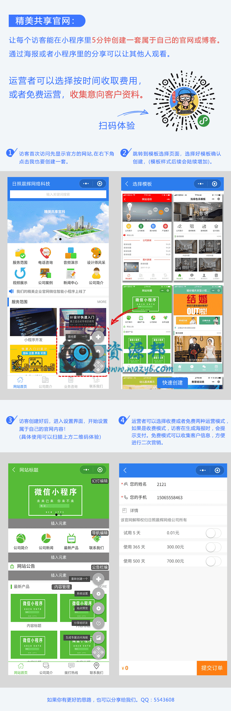 【微信小程序】精美共享官网小程序V1.0.6完整安装包+小程序前端，修复了文章内容页分享后，客户打开图片不显示的问题插图8