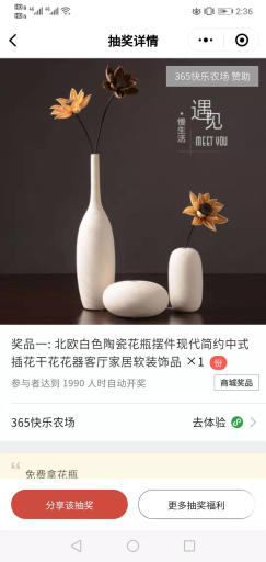 【微信小程序】365投票抽奖助手小程序V4.5.31完整安装程序+小程序，投票详情页面的奖品优化插图7