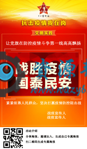 【公众号应用】战疫宣言V1.0.0原版模块打包，非强制公众号功能，网页端可以用插图4