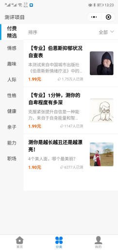 【微信小程序】桔子云测评小程序V1.1.1完整安装包+小程序前端，修复添加项目出现分类串联问题插图12