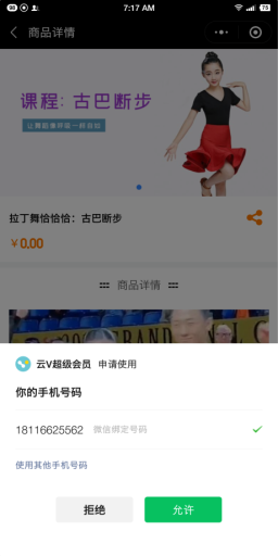 【微信小程序】燃客视频小程序V6.0.0安装包源码+小程序前端，新增商品海报功能插图11