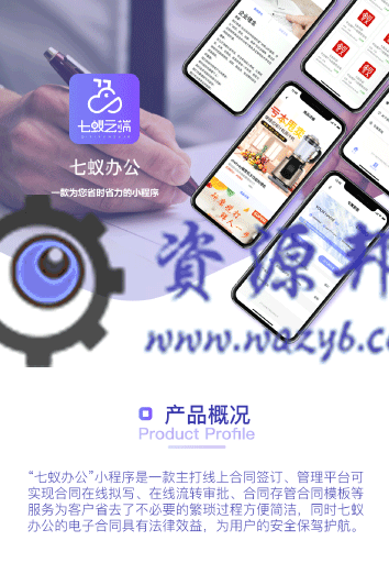 【微信小程序】七蚁电子合同V1.3.10安装包+小程序前端，修复开发票时，已签署待支付合同类型显示插图4