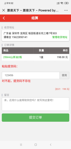 【公众号应用】提货卡商城V1.0.1原版全开源打包，修复提货码分页显示问题插图4