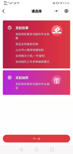【微信小程序】365投票抽奖助手小程序V4.5.31完整安装程序+小程序，投票详情页面的奖品优化插图8