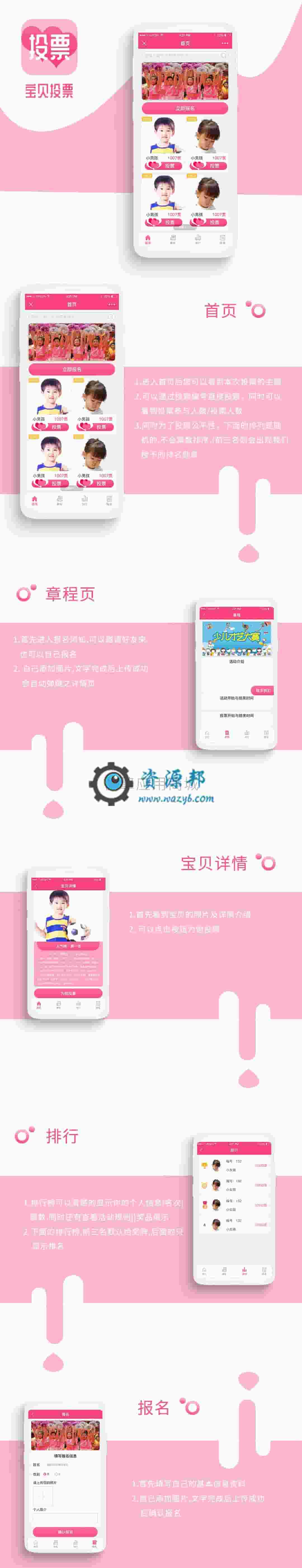 【公众号应用】宝贝投一票公众号版V1.0.1原版程序打包，修复ios搜索样式问题，修复时间戳问题。插图8