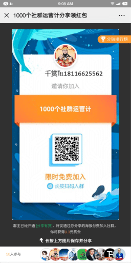 【公众号应用】疯狂社群V6.2.0源码包+激活教程，新增社群回收站，删除的社群不会立刻删除，会进入回收站插图4