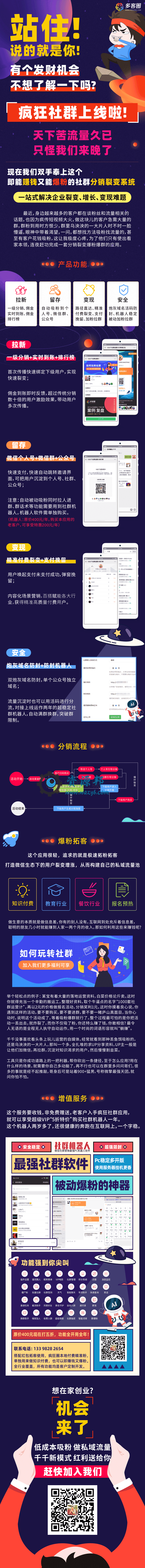 【公众号应用】疯狂社群V6.2.0源码包+激活教程，新增社群回收站，删除的社群不会立刻删除，会进入回收站插图9