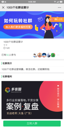 【公众号应用】疯狂社群V6.2.0源码包+激活教程，新增社群回收站，删除的社群不会立刻删除，会进入回收站插图5