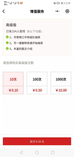 【微信小程序】365投票抽奖助手小程序V4.5.31完整安装程序+小程序，投票详情页面的奖品优化插图10