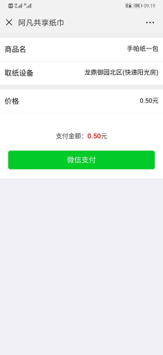 【公众号应用】共享纸巾吸粉引流V3.4.1原版模板打包，修复吸粉策略每周1包无效的问题插图7