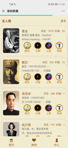 【公众号应用】祈福祭祀墓园清明V1.3.2完整源码包，新增后台馆区过滤功能插图12