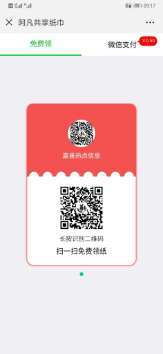 【公众号应用】共享纸巾吸粉引流V3.4.1原版模板打包，修复吸粉策略每周1包无效的问题插图8