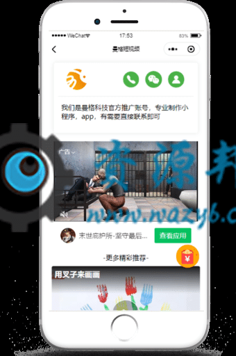 【微信小程序】曼格短视频小程序V2.5.1，新增图文新增外链生成插图15
