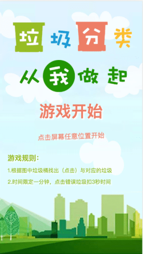 【公众号应用】找垃圾小游戏V1.1.0全开源解密版，新增强制关注公众号插图2