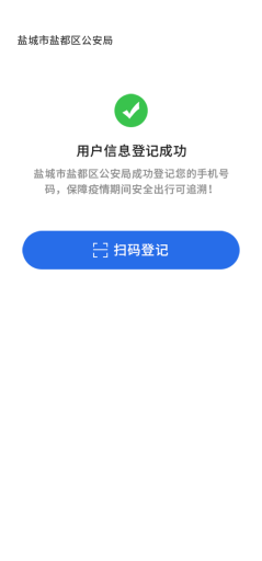 【微信小程序】公众场所出入登记小程序V1.0.5安装包+小程序前端，新增后台登记列表用户详细信息显示插图6