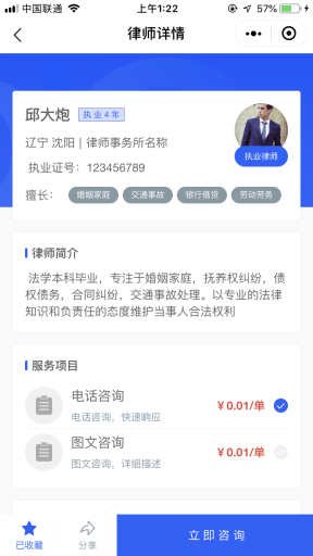【微信小程序】云之道律师小程序V1.2.8完整全开源安装包+小程序前端，新增分销功能、分销海报插图11