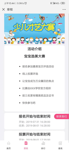 【公众号应用】宝贝投一票公众号版V1.0.1原版程序打包，修复ios搜索样式问题，修复时间戳问题。插图7