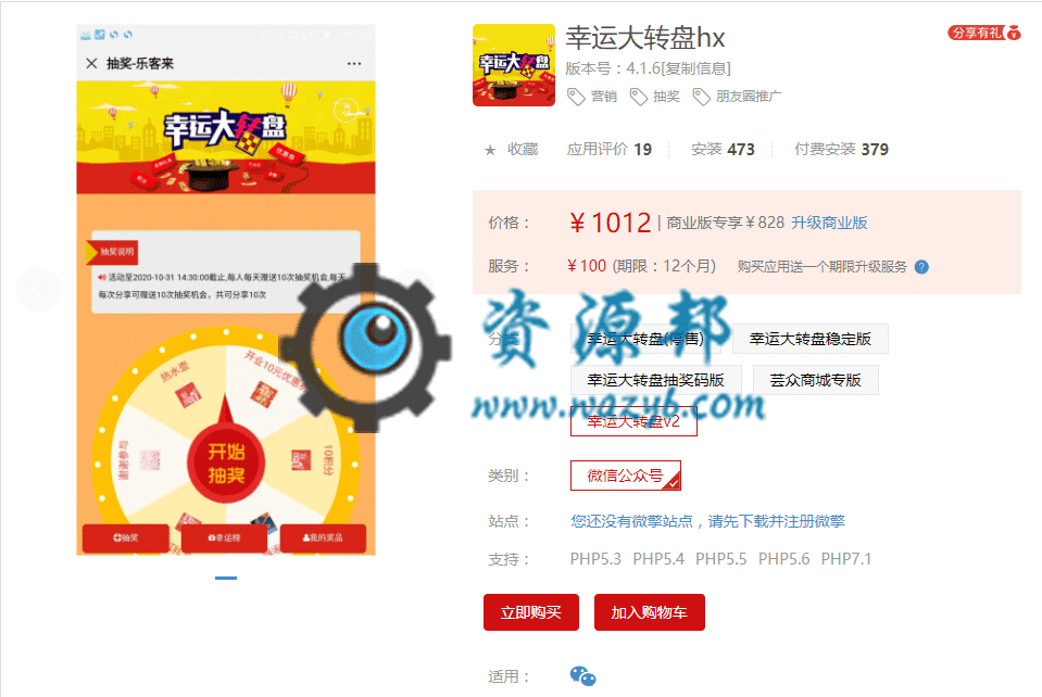【公众号应用】幸运大转盘hx应用V4.1.5完整安装包，新增积分抽奖类型可以开关是否显示积分排行版-Ai搜码网
