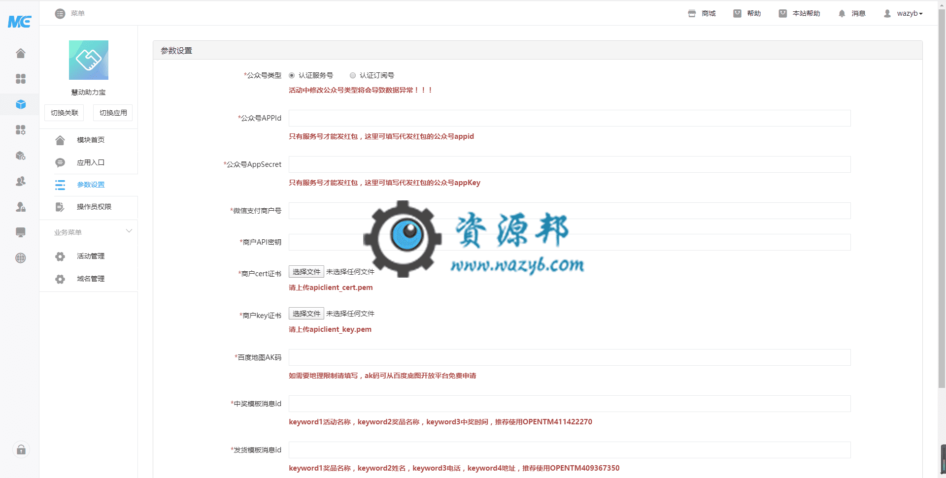【公众号应用】慧动助力宝V1.3.3正版源码打包，新增判断如没有生成media_id，那么在海报页面重新生成一次，并显示生成错误的提示插图1