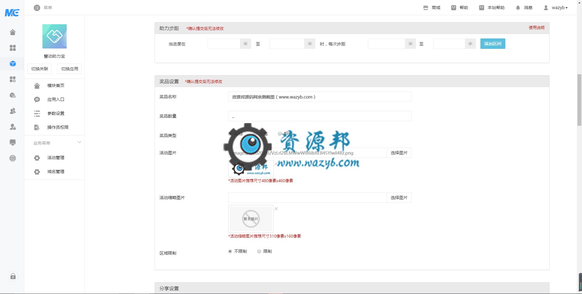 【公众号应用】慧动助力宝V1.3.3正版源码打包，新增判断如没有生成media_id，那么在海报页面重新生成一次，并显示生成错误的提示插图2