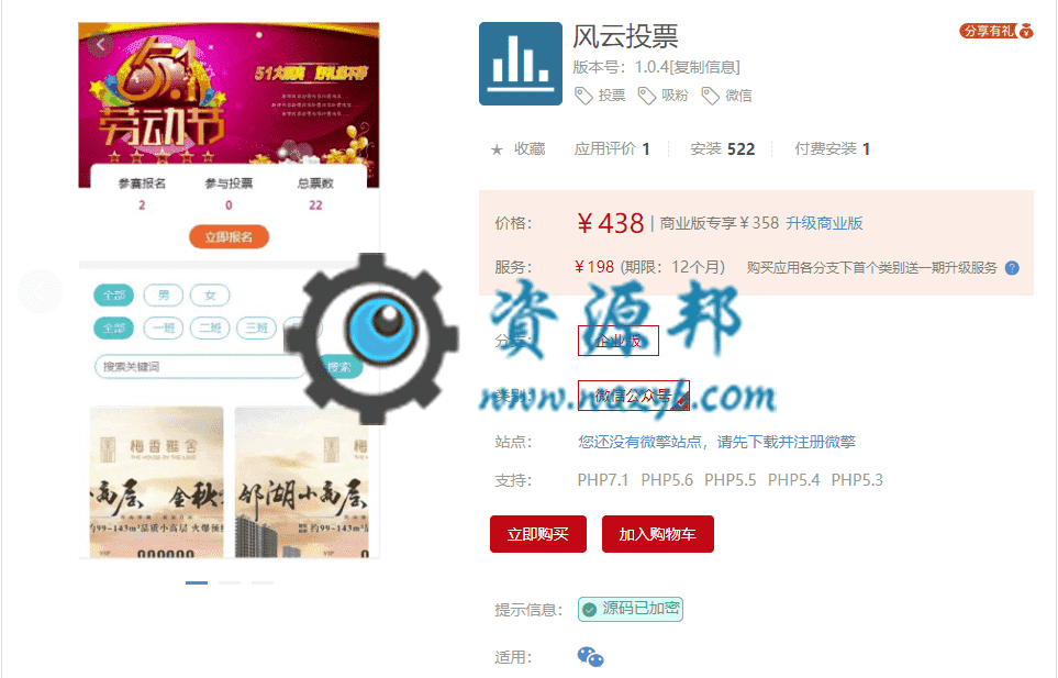 【公众号应用】风云投票V1.0.2正版源码打包，新增后台添加数据功能-Ai搜码网