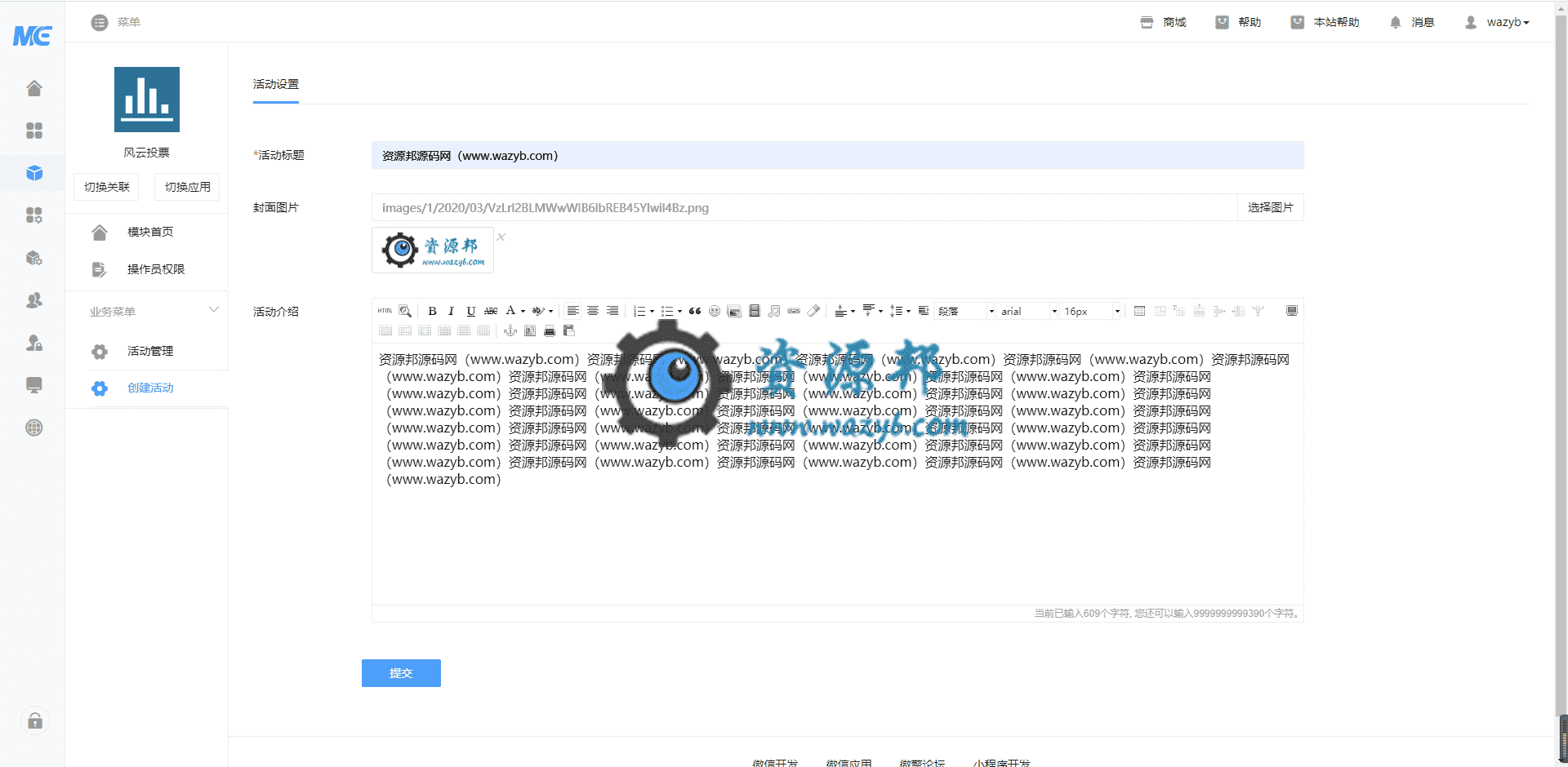 【公众号应用】风云投票V1.0.2正版源码打包，新增后台添加数据功能插图1