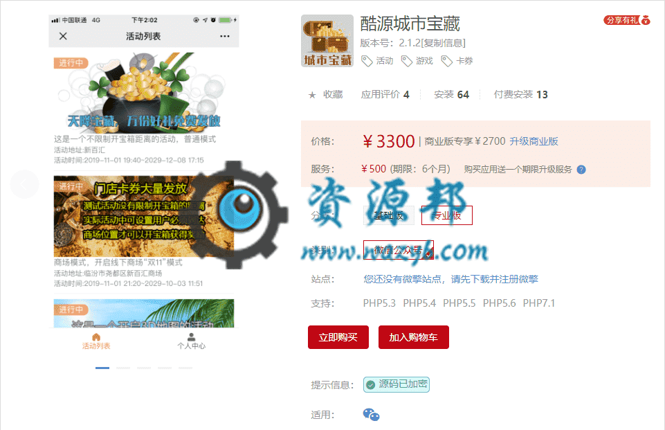 【公众号应用】酷源城市宝藏专业版V2.1.2完整安装包，领券页面卡券封面图片优化插图