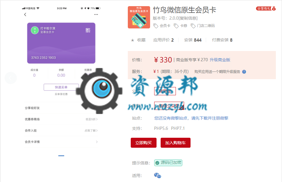 【公众号应用】竹鸟微信原生会员卡V2.0.0正版全开源解密源码打包，更新支付及支付页面-Ai搜码网