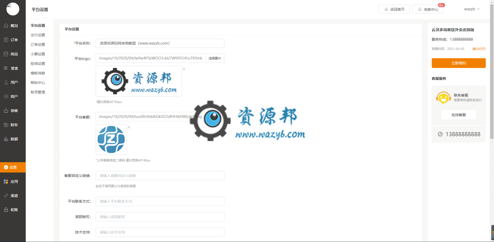 【微信小程序】云贝多端餐饮外卖连锁版V1.4.5小程序源码包+手机商家端+小程序前端，优化商家独立后台不能上传图片问题插图3