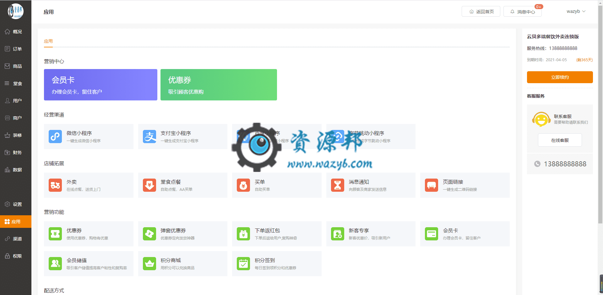 【微信小程序】云贝多端餐饮外卖连锁版V1.4.5小程序源码包+手机商家端+小程序前端，优化商家独立后台不能上传图片问题插图4