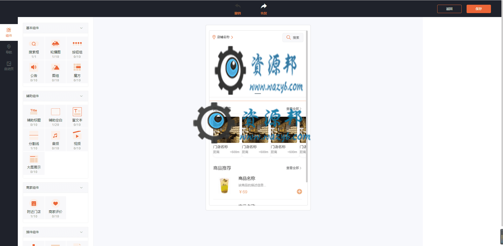 【微信小程序】云贝多端餐饮外卖连锁版V1.4.5小程序源码包+手机商家端+小程序前端，优化商家独立后台不能上传图片问题插图6