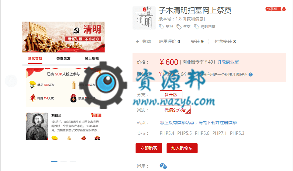 【公众号应用】子木清明扫墓网上祭奠V1.7.0安装包，后台新增是否开启全局灰色背景，开启后即可全局页面灰色插图