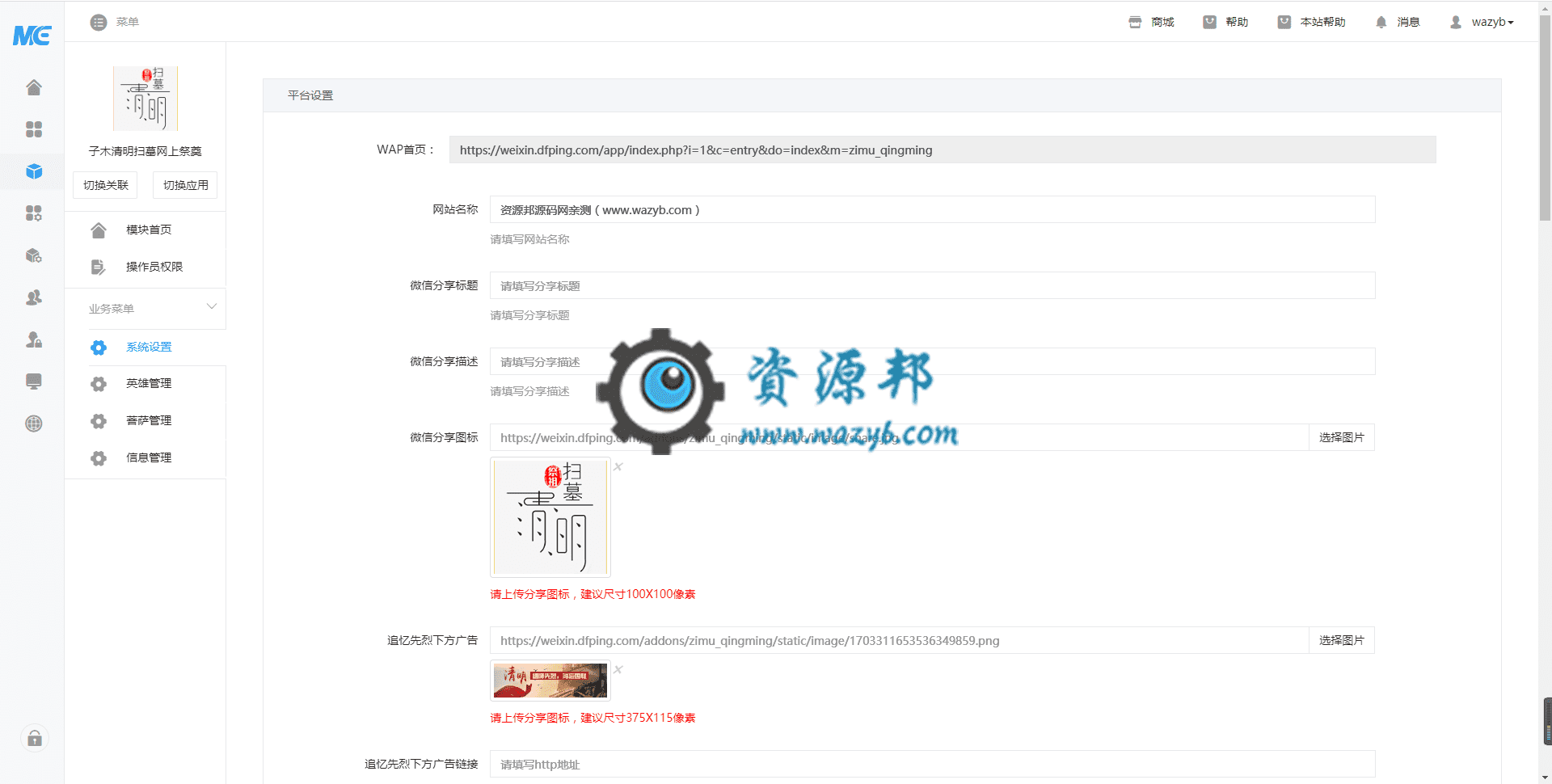 【公众号应用】子木清明扫墓网上祭奠V1.7.0安装包，后台新增是否开启全局灰色背景，开启后即可全局页面灰色插图1