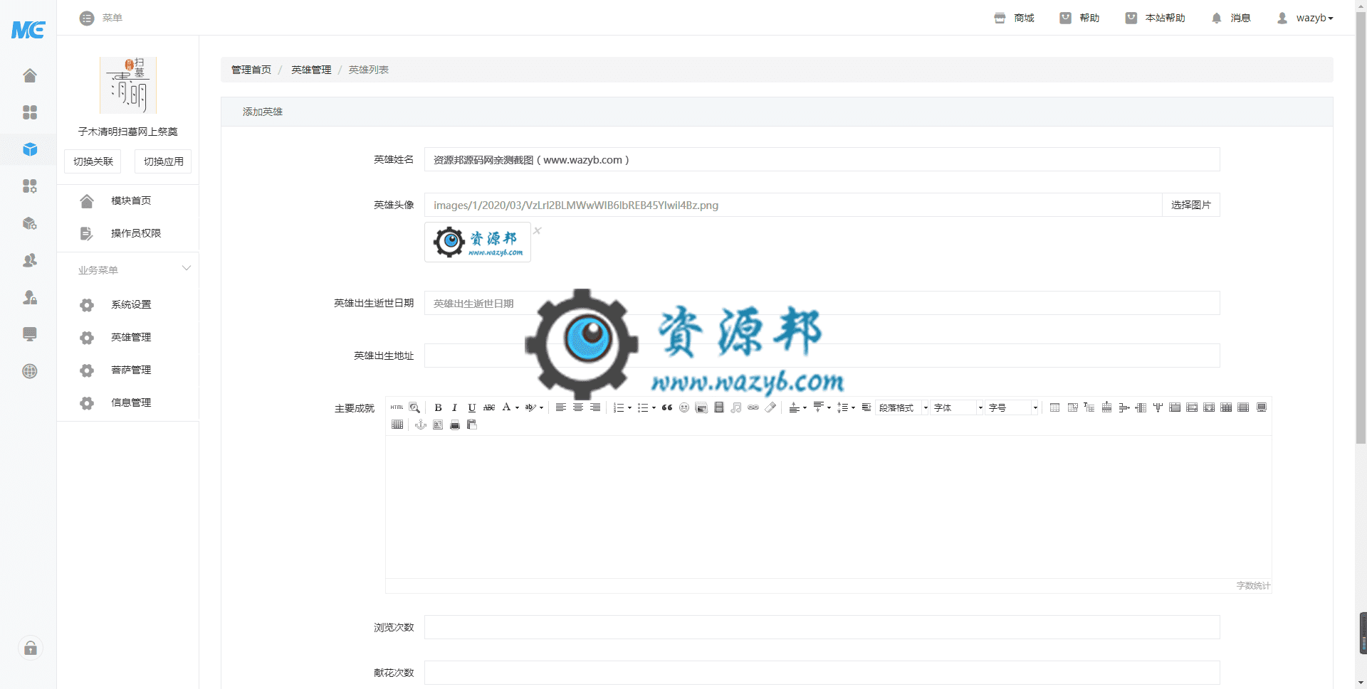 【公众号应用】子木清明扫墓网上祭奠V1.7.0安装包，后台新增是否开启全局灰色背景，开启后即可全局页面灰色插图2
