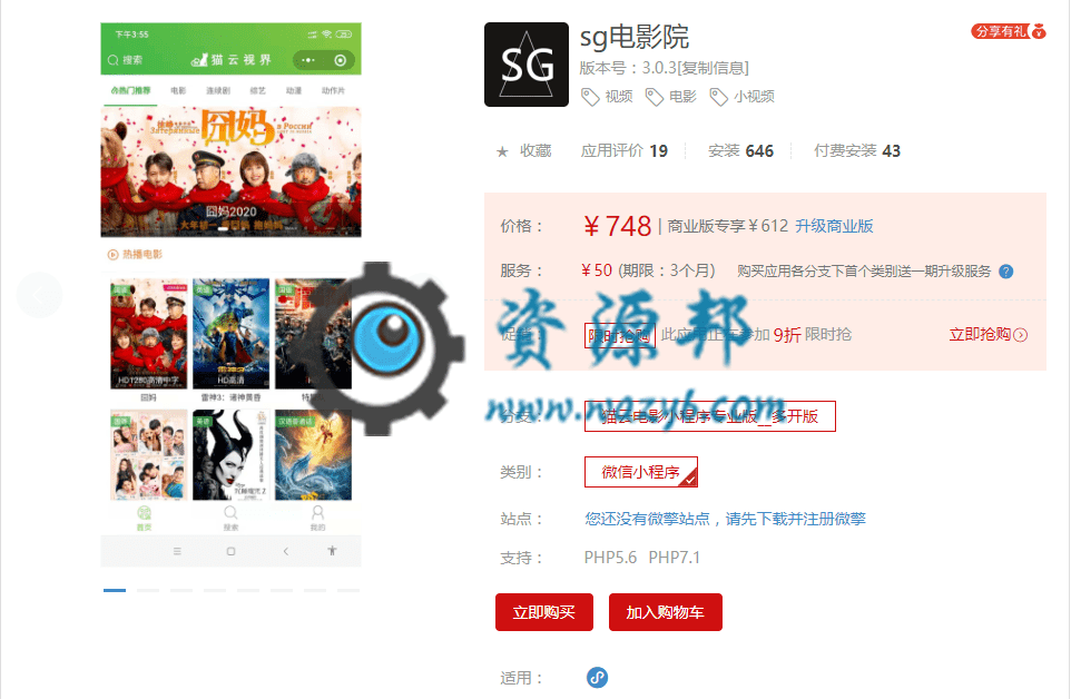 【微信小程序】sg电影院小程序V1.0.7安装包+小程序前端，小程序播放加载效果优化修复已知bug，后台界面优化-Ai搜码网